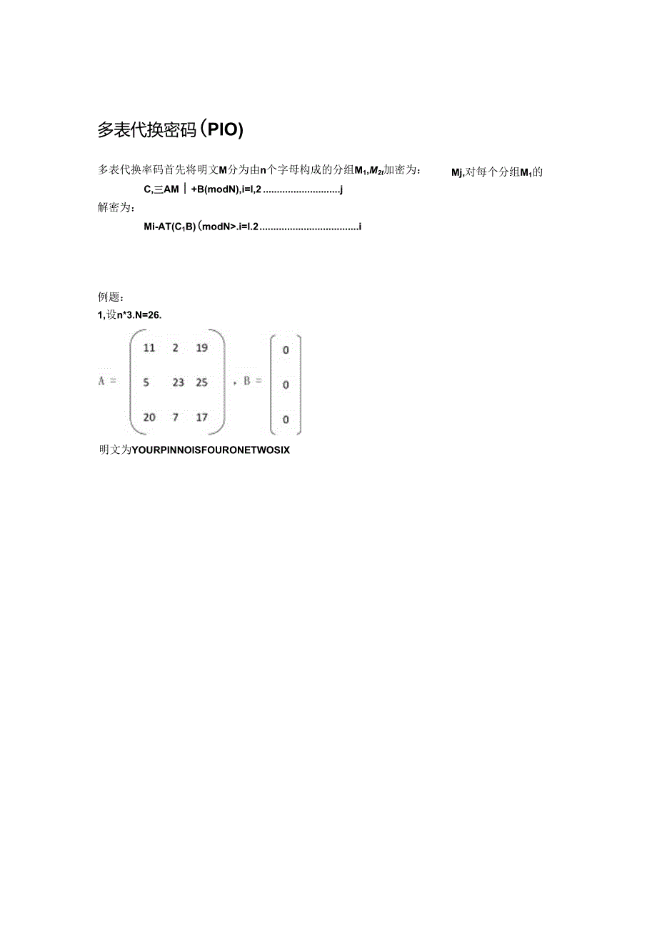 密码学大题九种题型.docx_第2页