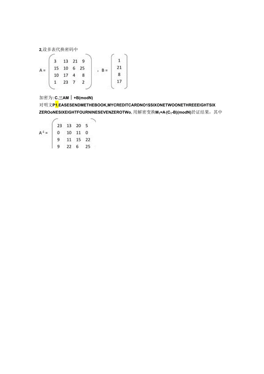 密码学大题九种题型.docx_第3页