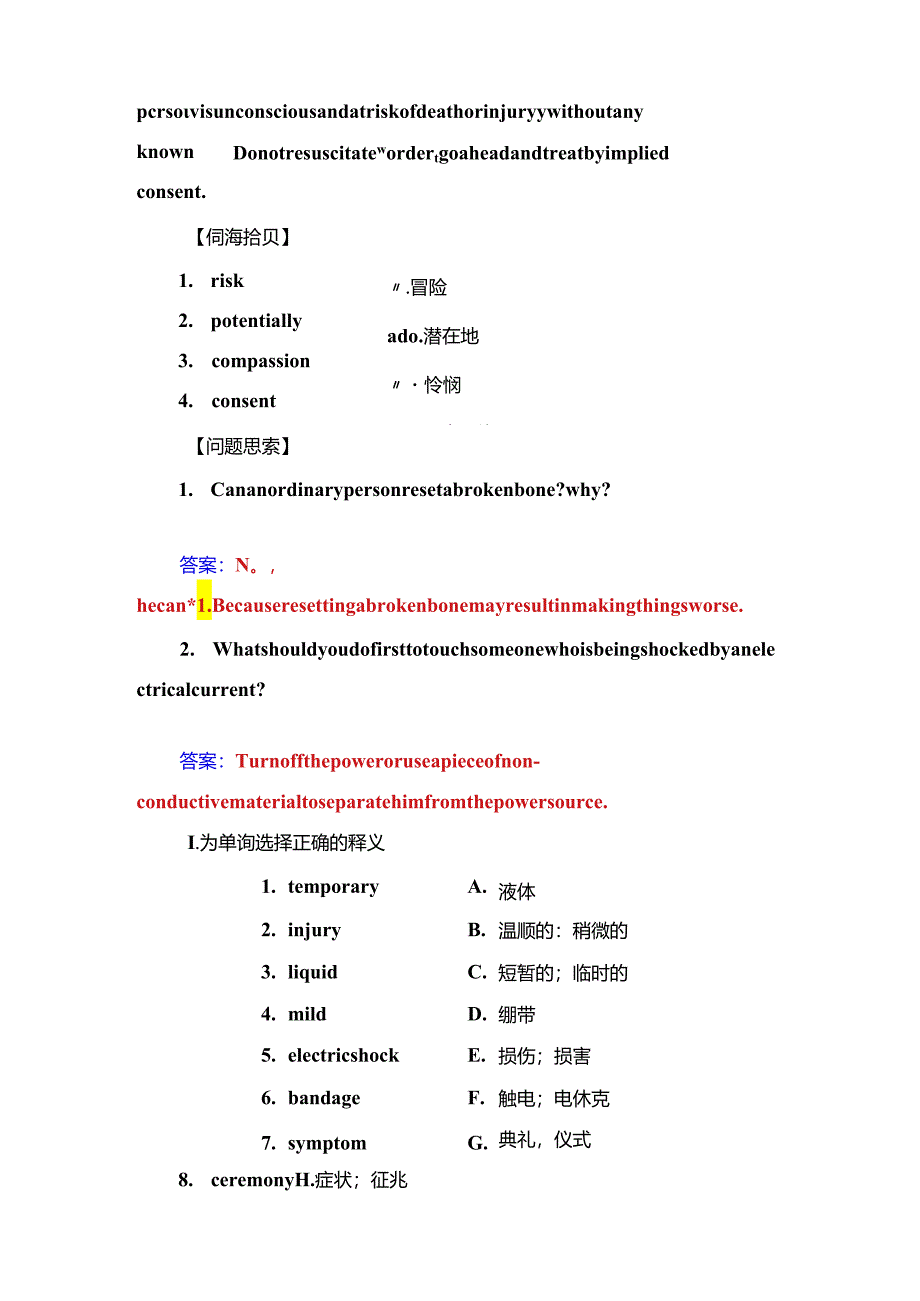 Unit5 First aid.docx_第3页