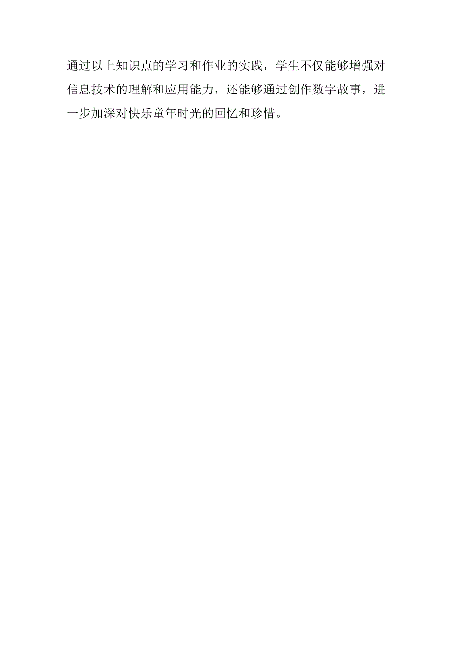 山西经济版信息技术小学第一册《活动8 快乐的童年》知识点及作业设计.docx_第3页