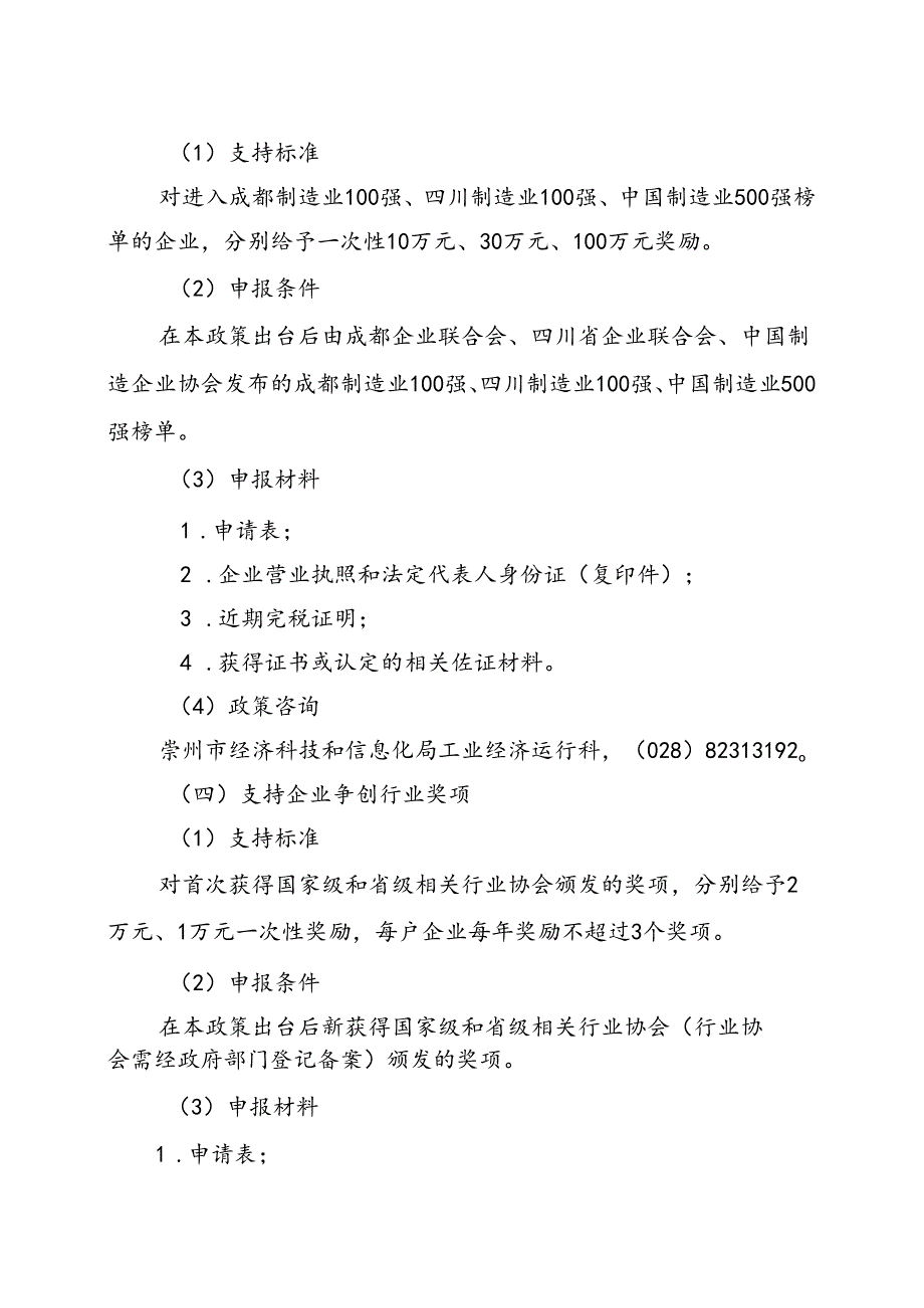 崇州市支持制造业高质量发展十条政策措施实施细则.docx_第3页