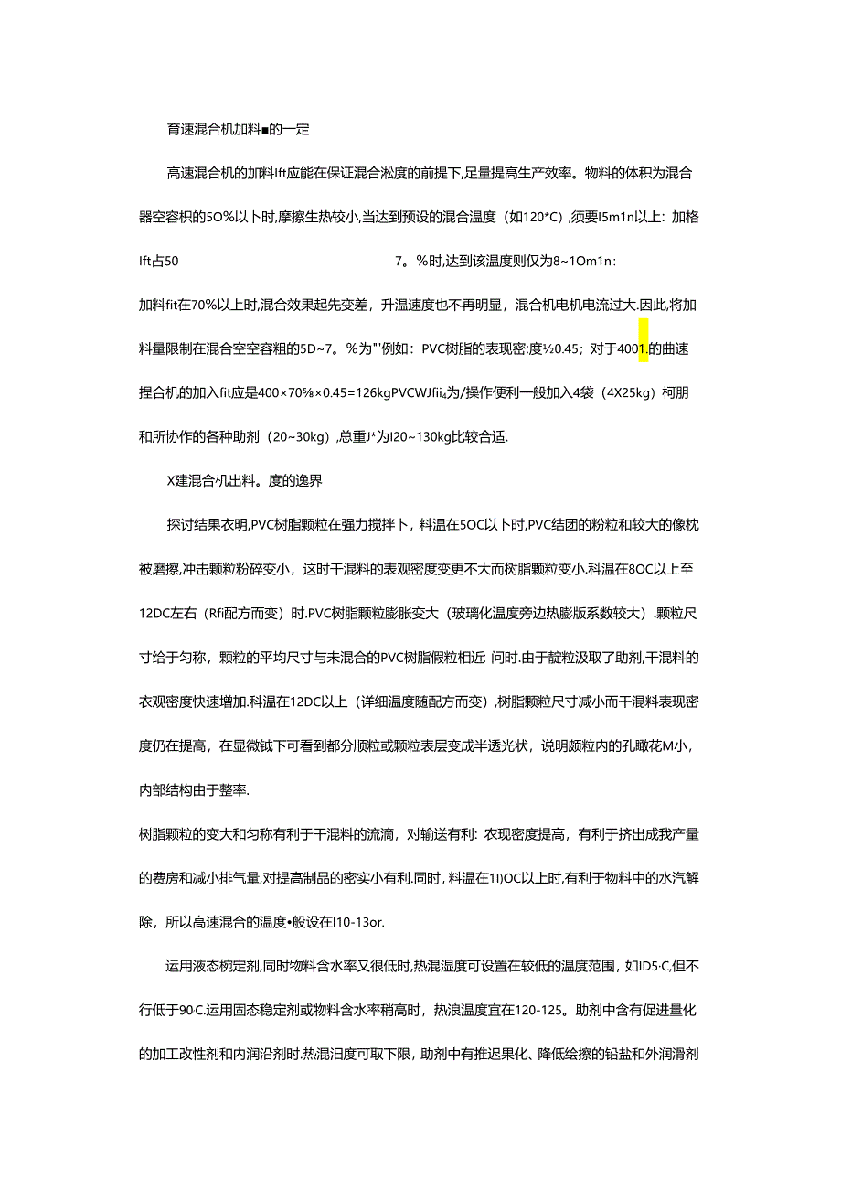 PVC型材配方设计与加工工艺(二、三).docx_第3页