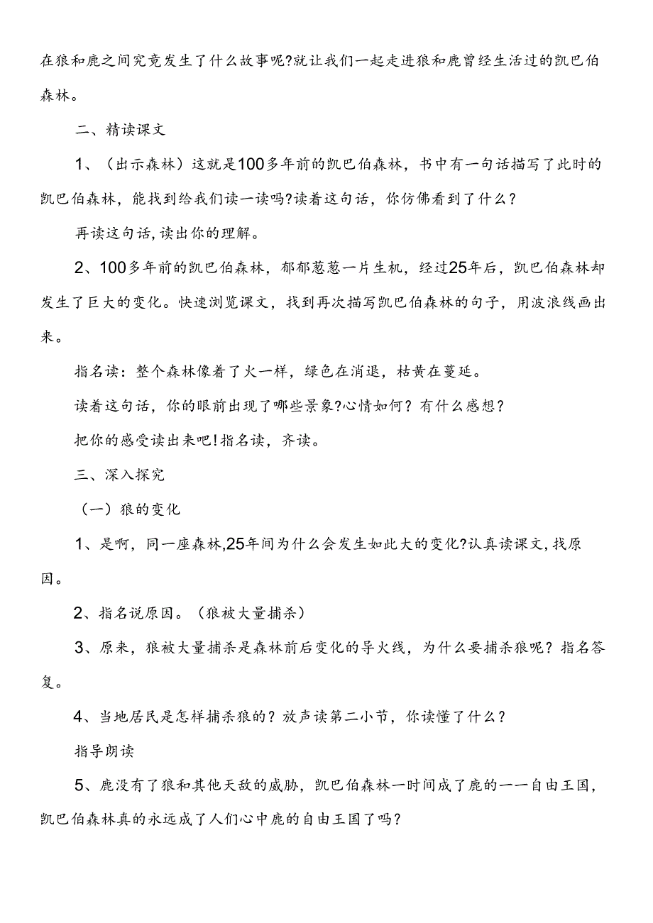 三年级下册《狼和鹿》教学设计汇编.docx_第2页