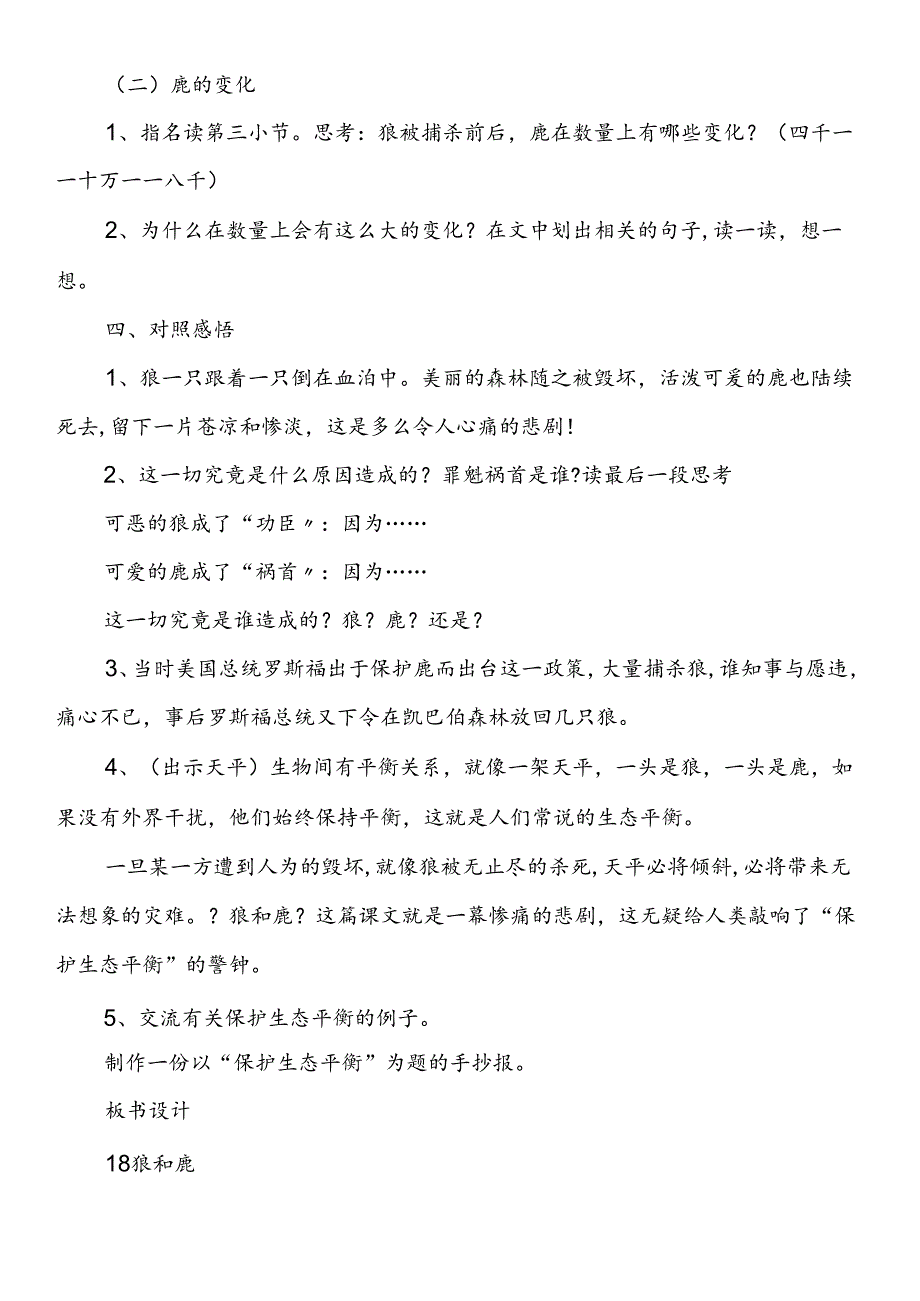 三年级下册《狼和鹿》教学设计汇编.docx_第3页