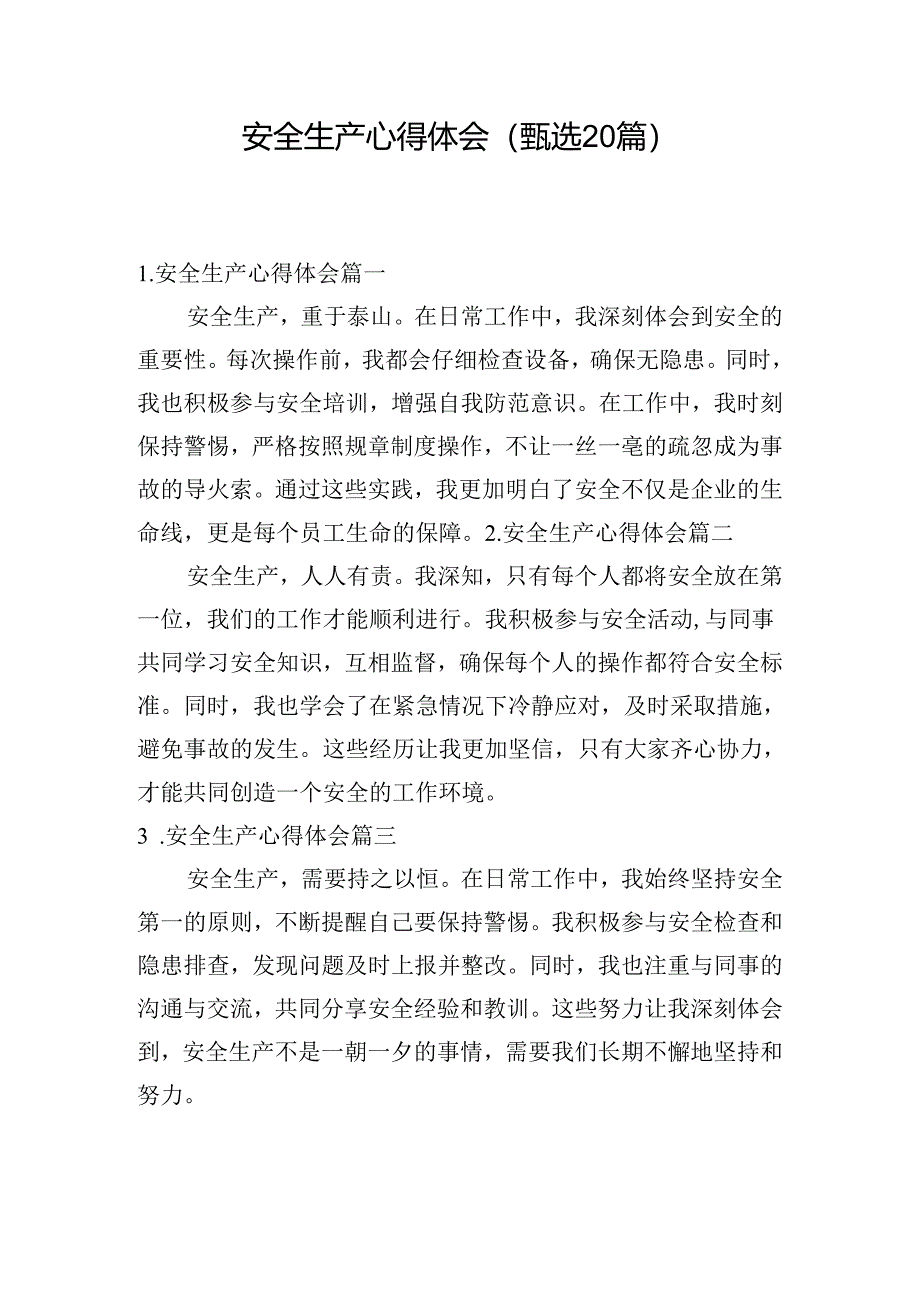 安全生产心得体会（甄选20篇）.docx_第1页