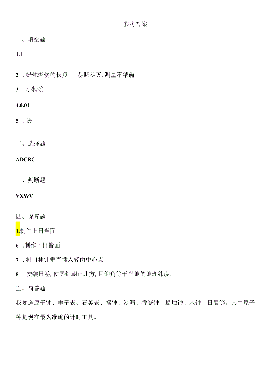 4.1 原子钟寻亲记 同步分层作业 科学四年级下册（大象版）.docx_第3页