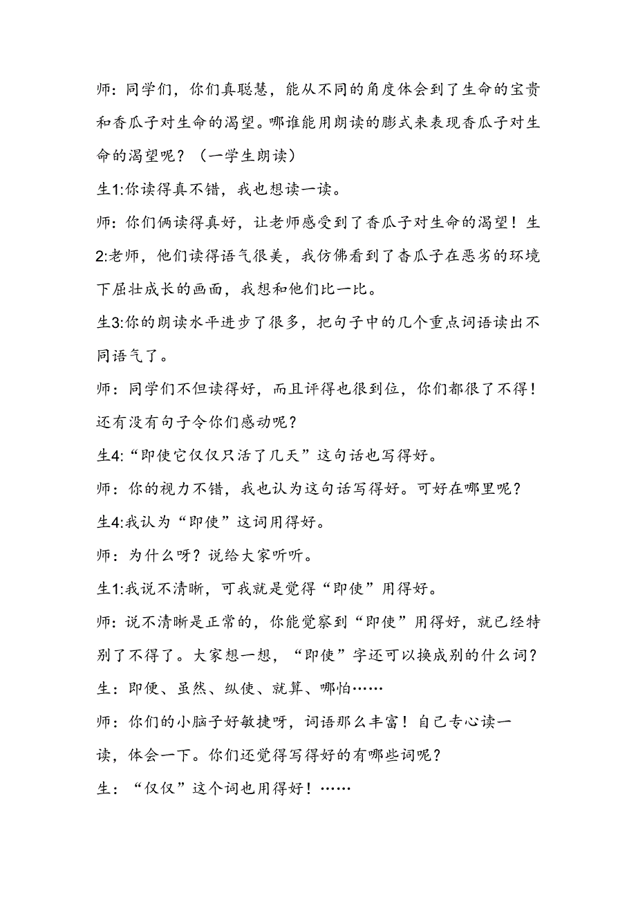 《生命生命》案例分析.docx_第2页