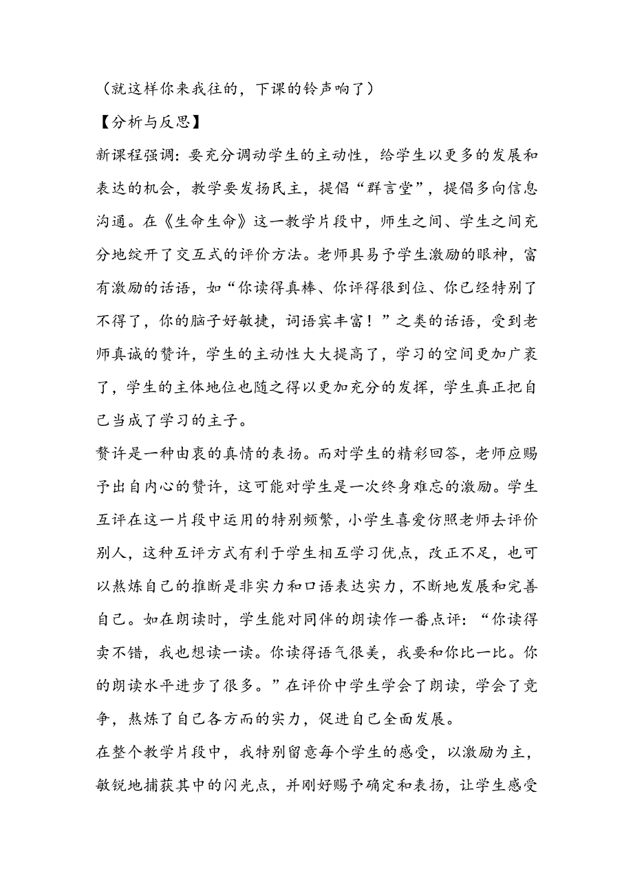 《生命生命》案例分析.docx_第3页