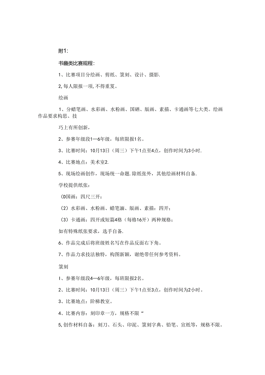 小学艺术节活动方案.docx_第2页