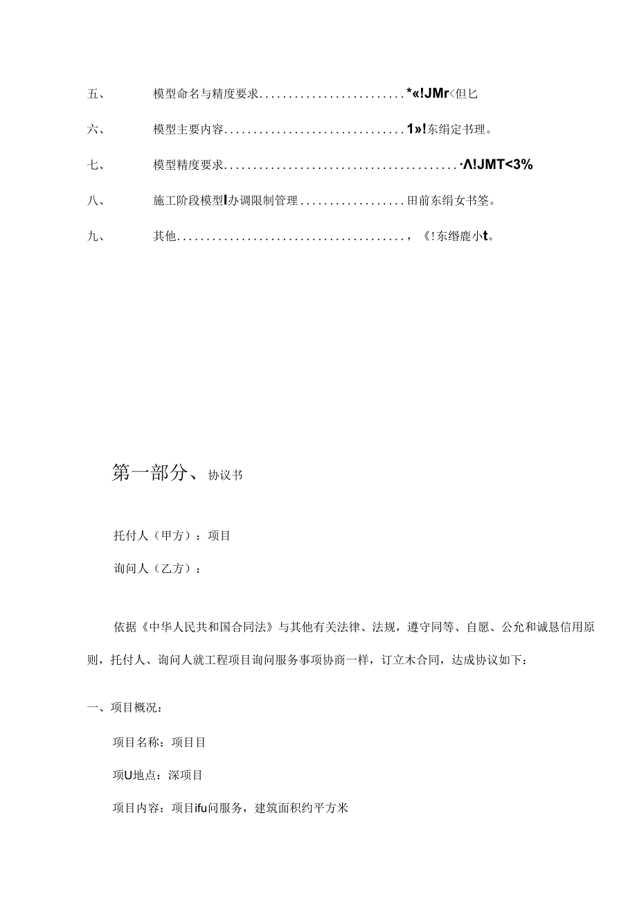 BIM咨询合同分析.docx_第3页