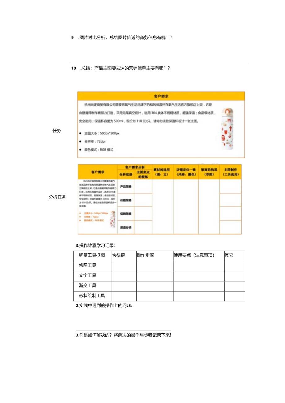 《网店视觉营销》学习任务单.docx_第2页