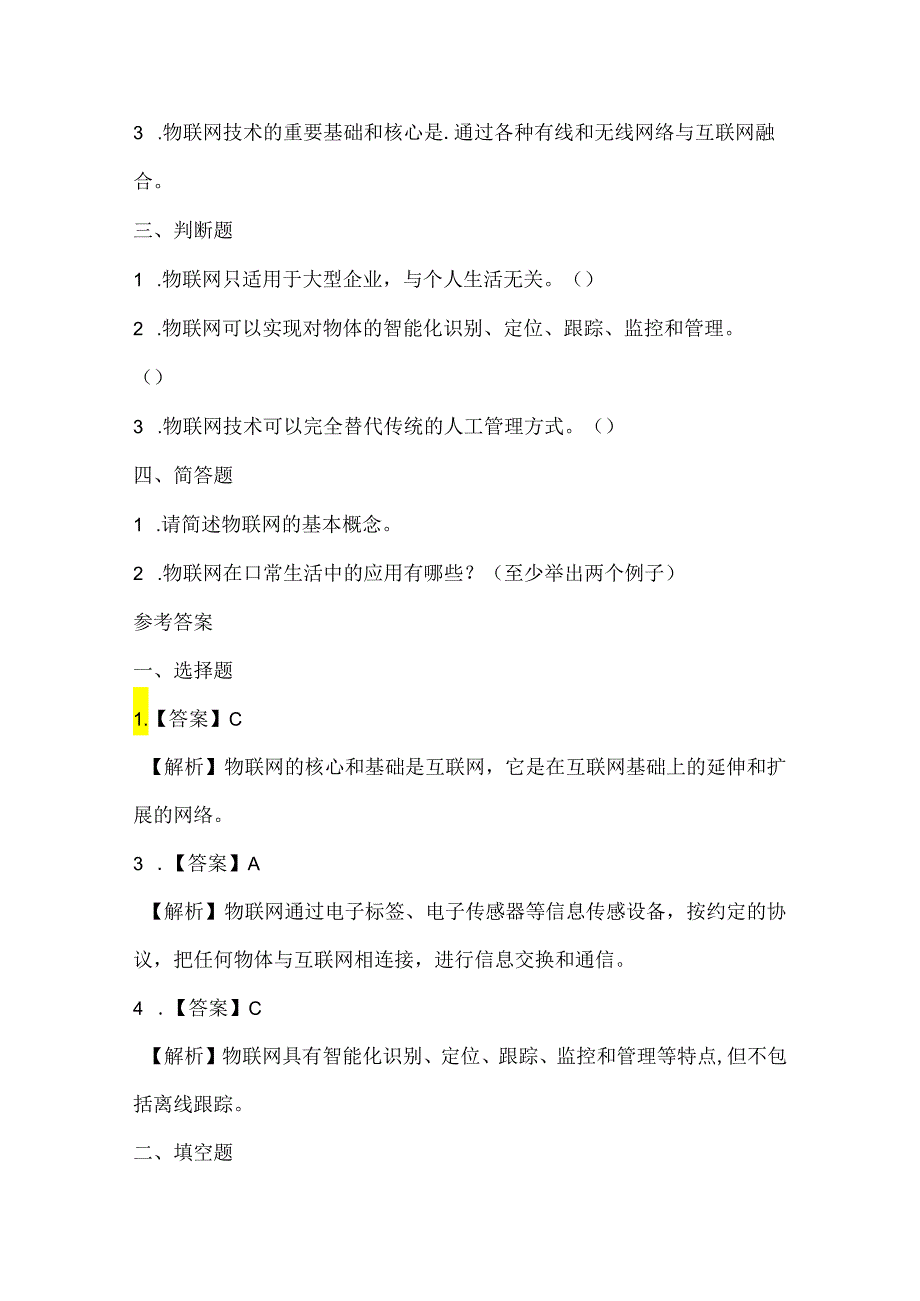 苏科版（2015）小学信息技术六年级《设计物联网》课堂练习及课文知识点.docx_第2页