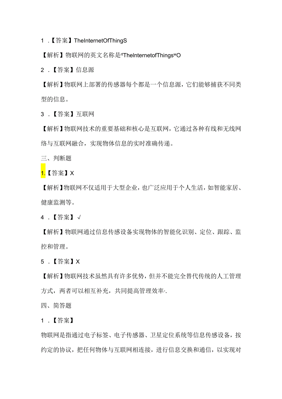 苏科版（2015）小学信息技术六年级《设计物联网》课堂练习及课文知识点.docx_第3页