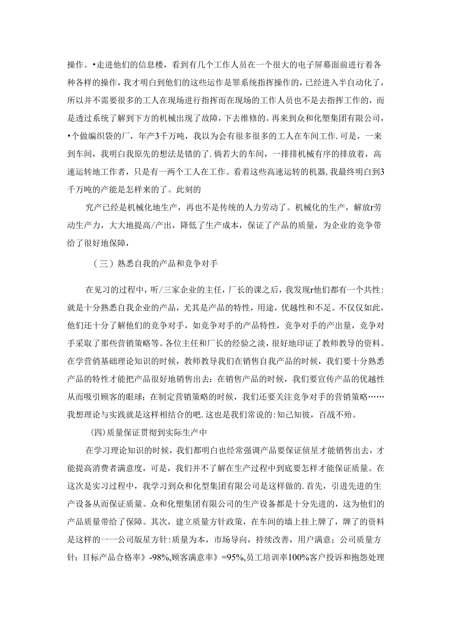 关于实习心得体会.docx_第3页