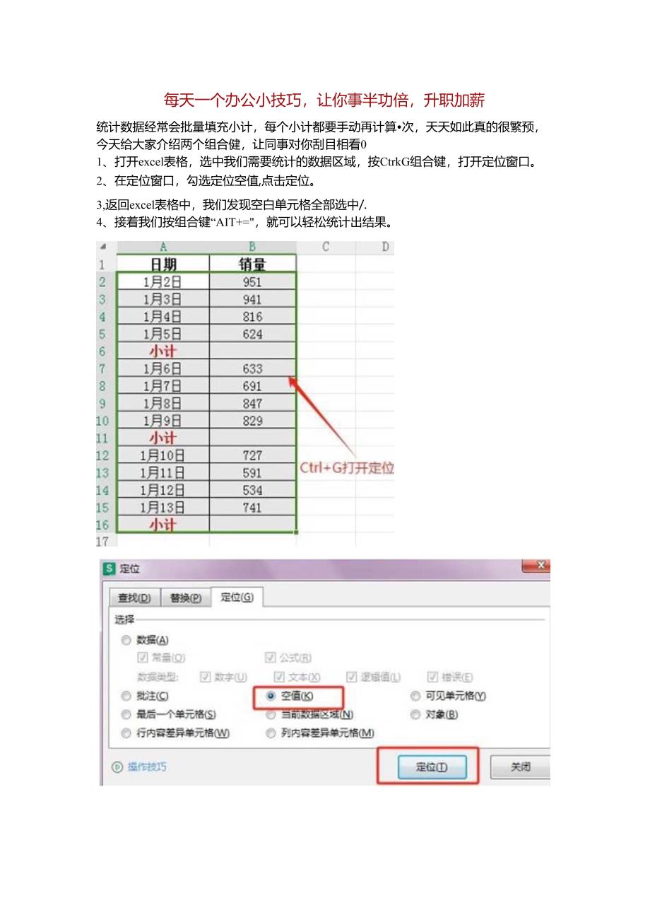 批量填充小计学会这个函数同事都惊叹.docx_第1页