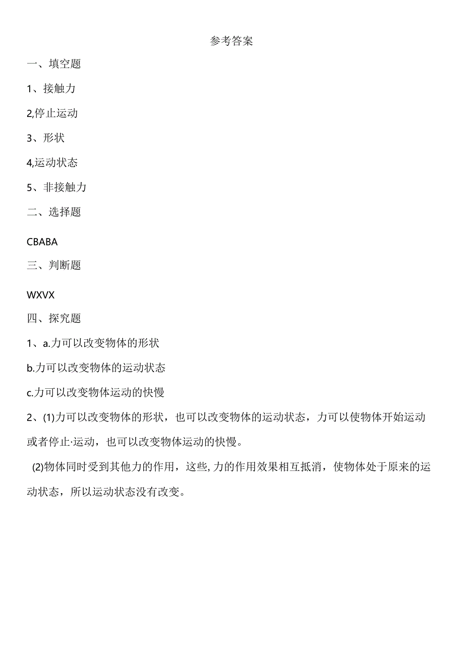 5.4 沙包与运动 同步分层作业 科学四年级下册（大象版）.docx_第3页