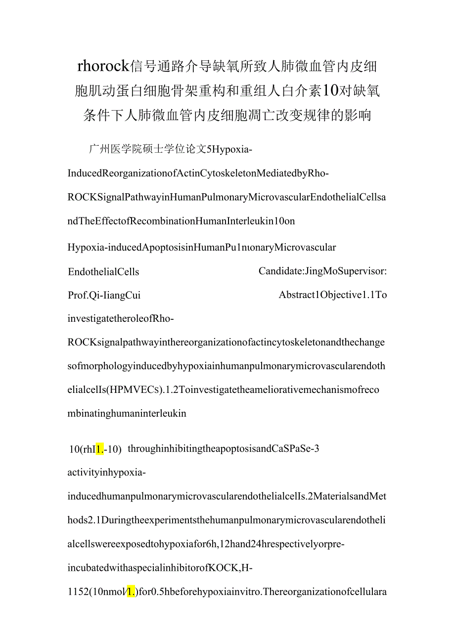 rhorock信号通路介导缺氧所致人肺微血管内皮细胞肌动蛋白细胞骨架重构和重组人白介素10对缺氧条件下人肺微血管内皮细胞凋亡变化规律的影响.docx_第1页