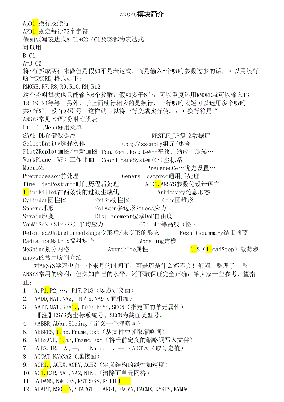 ANSYS技巧和命令大全总结学习.docx_第1页