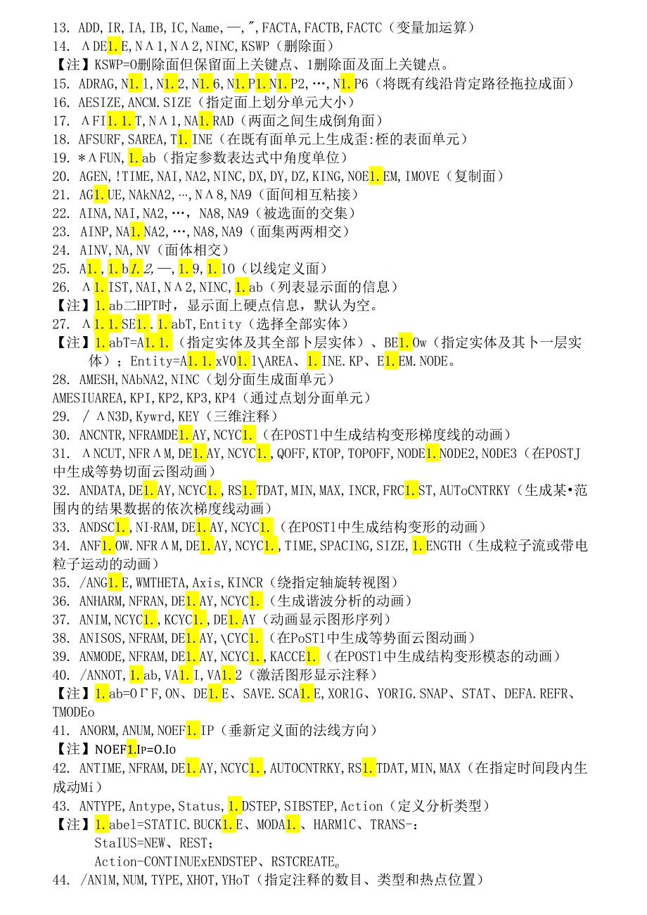 ANSYS技巧和命令大全总结学习.docx_第2页