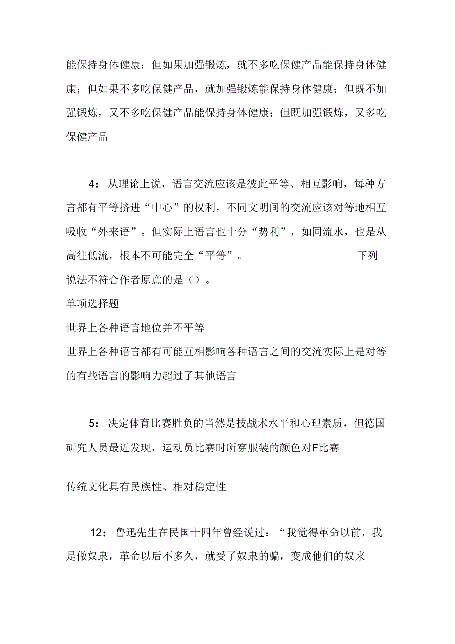 事业单位招聘考试复习资料-东台事业单位招聘2017年考试真题及答案解析【最新word版】.docx_第2页