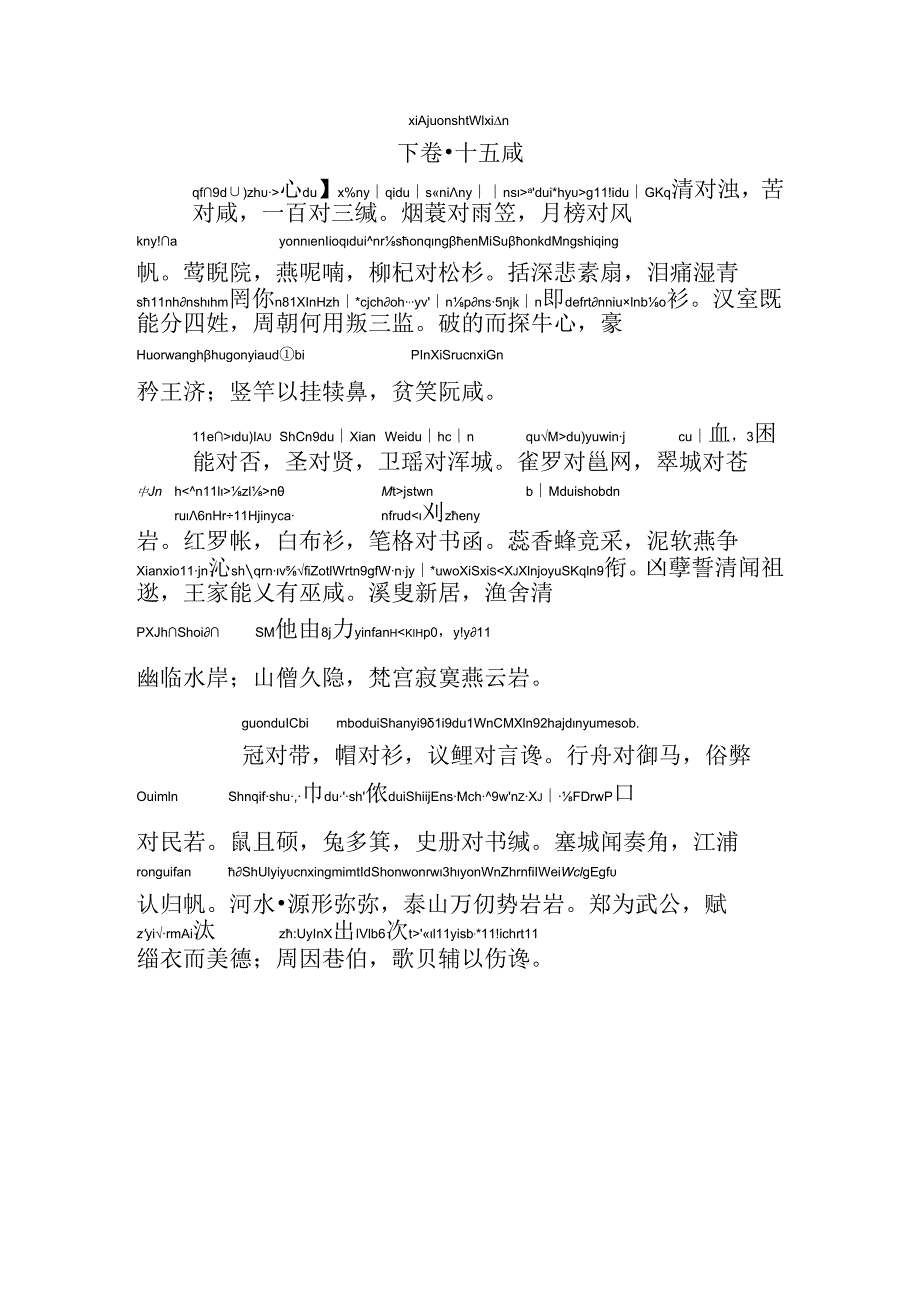 声律启蒙十五咸拼音版.docx_第1页