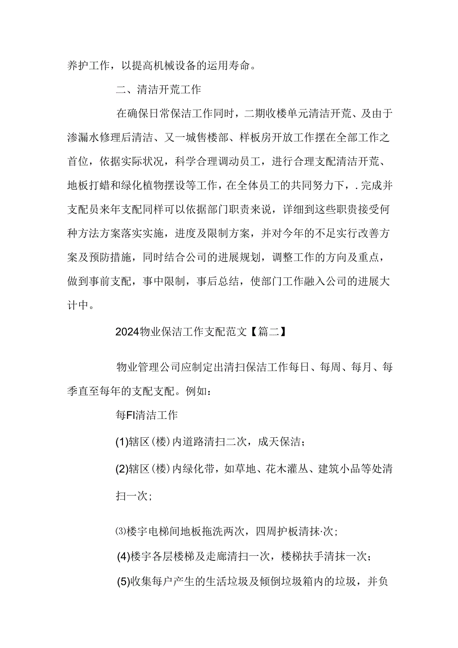 2024物业保洁工作计划范文_保洁工作计划3篇.docx_第3页