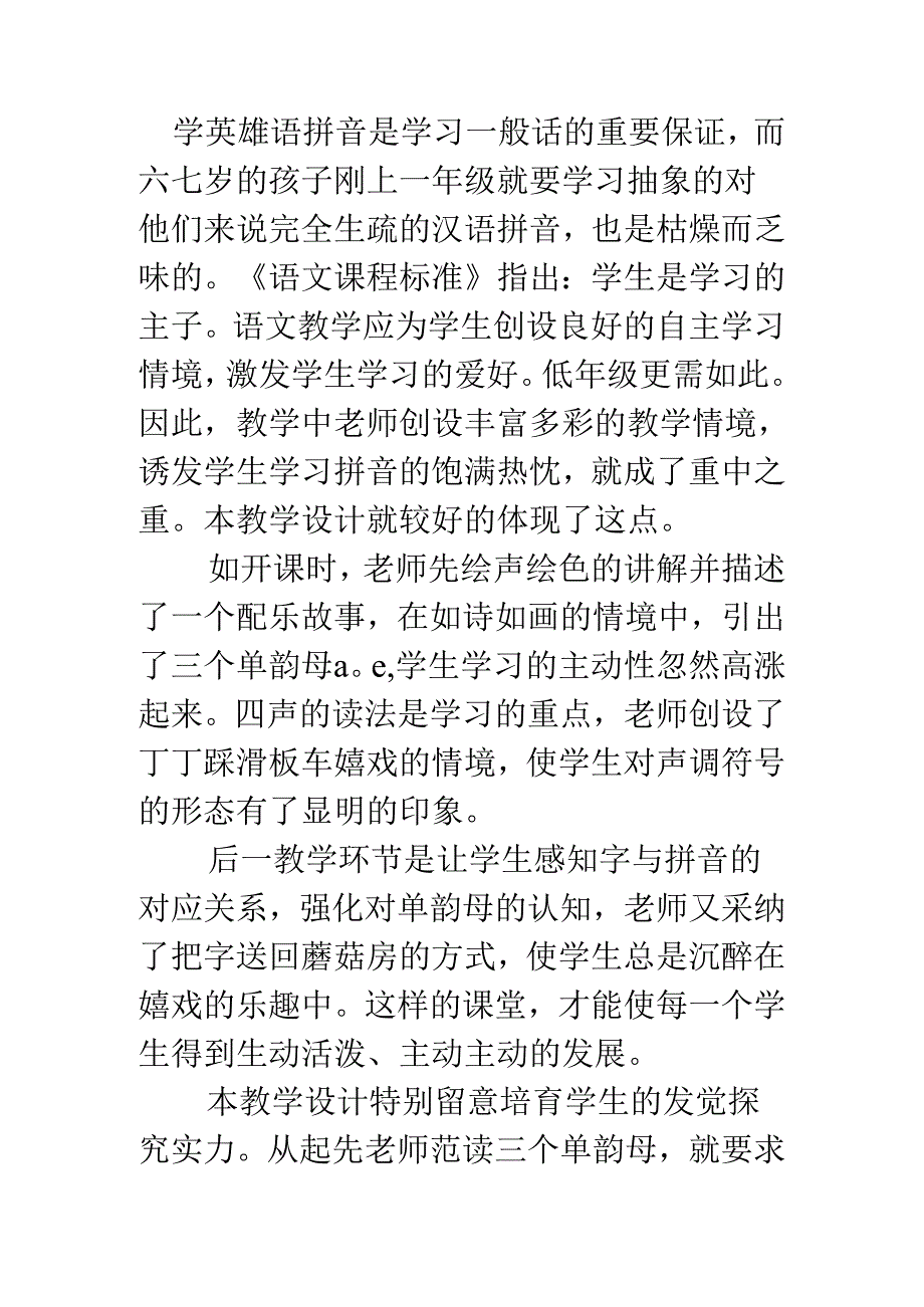 a-o-e评课.docx_第1页