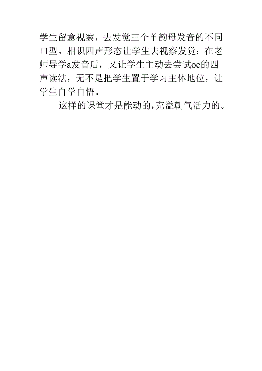 a-o-e评课.docx_第2页