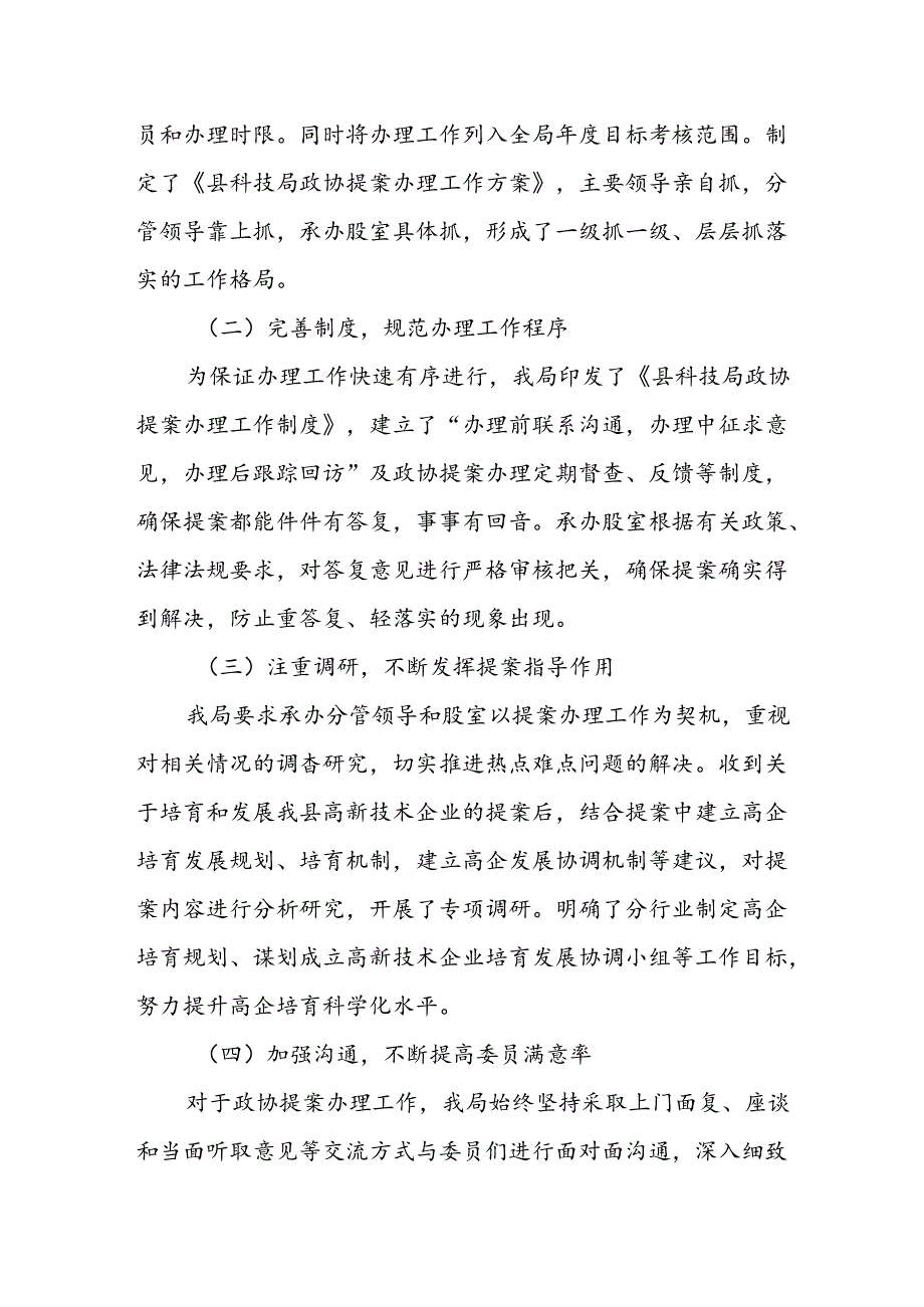 来安县科技局关于县政协十届一次会议提案办理情况的报告.docx_第2页