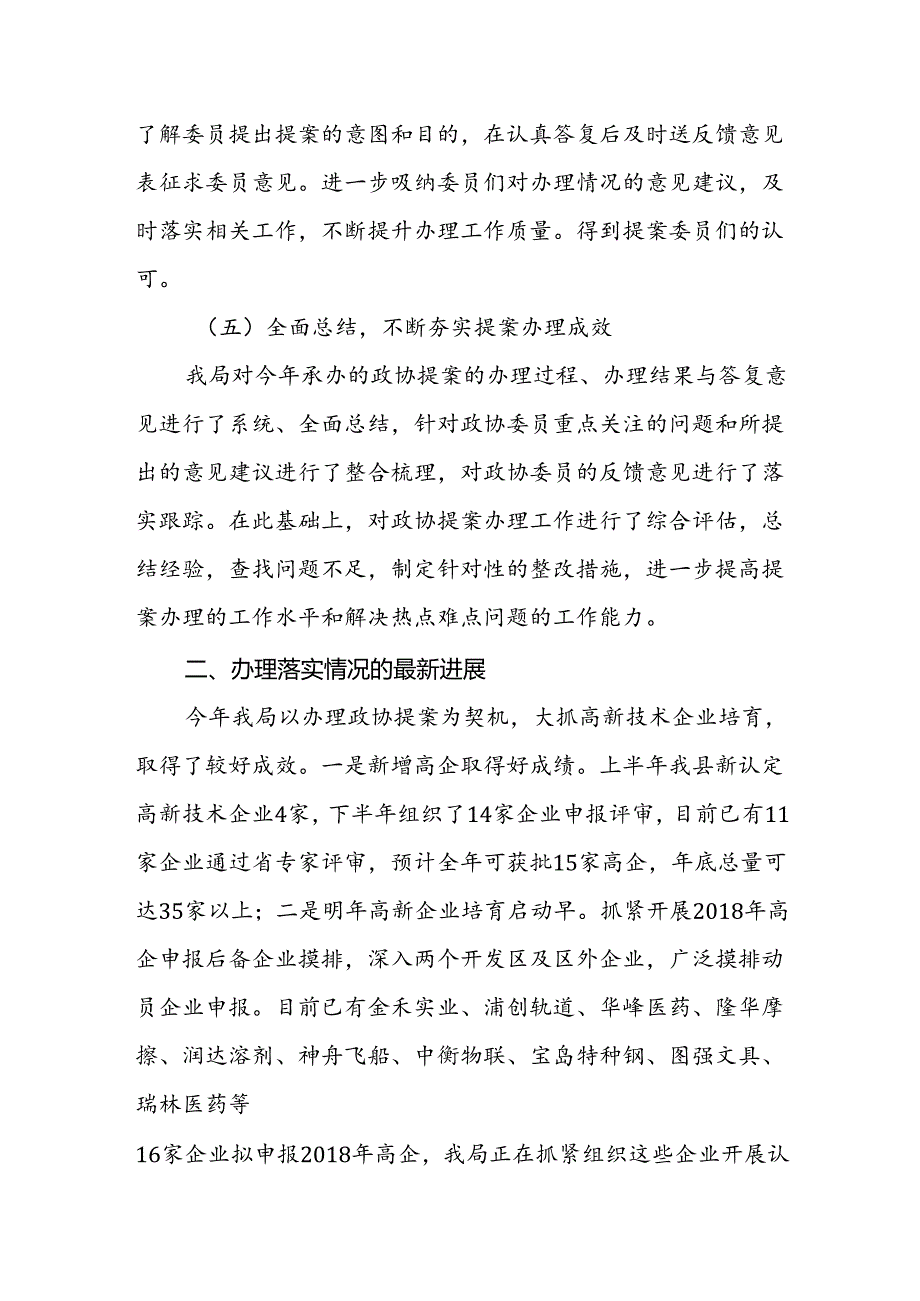 来安县科技局关于县政协十届一次会议提案办理情况的报告.docx_第3页