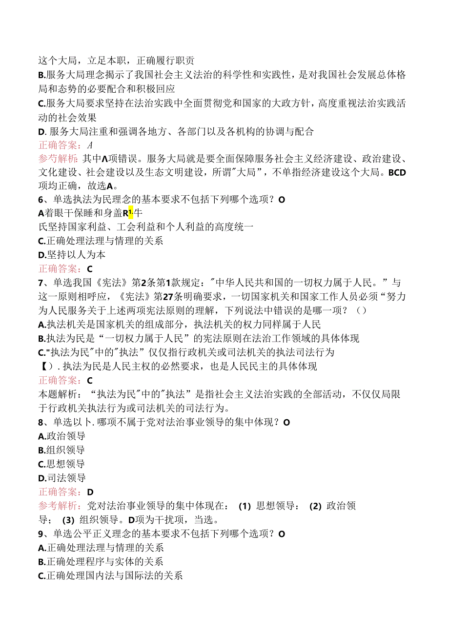 司法卷一：社会主义法治理念的基本内涵及基本要求考点.docx_第2页