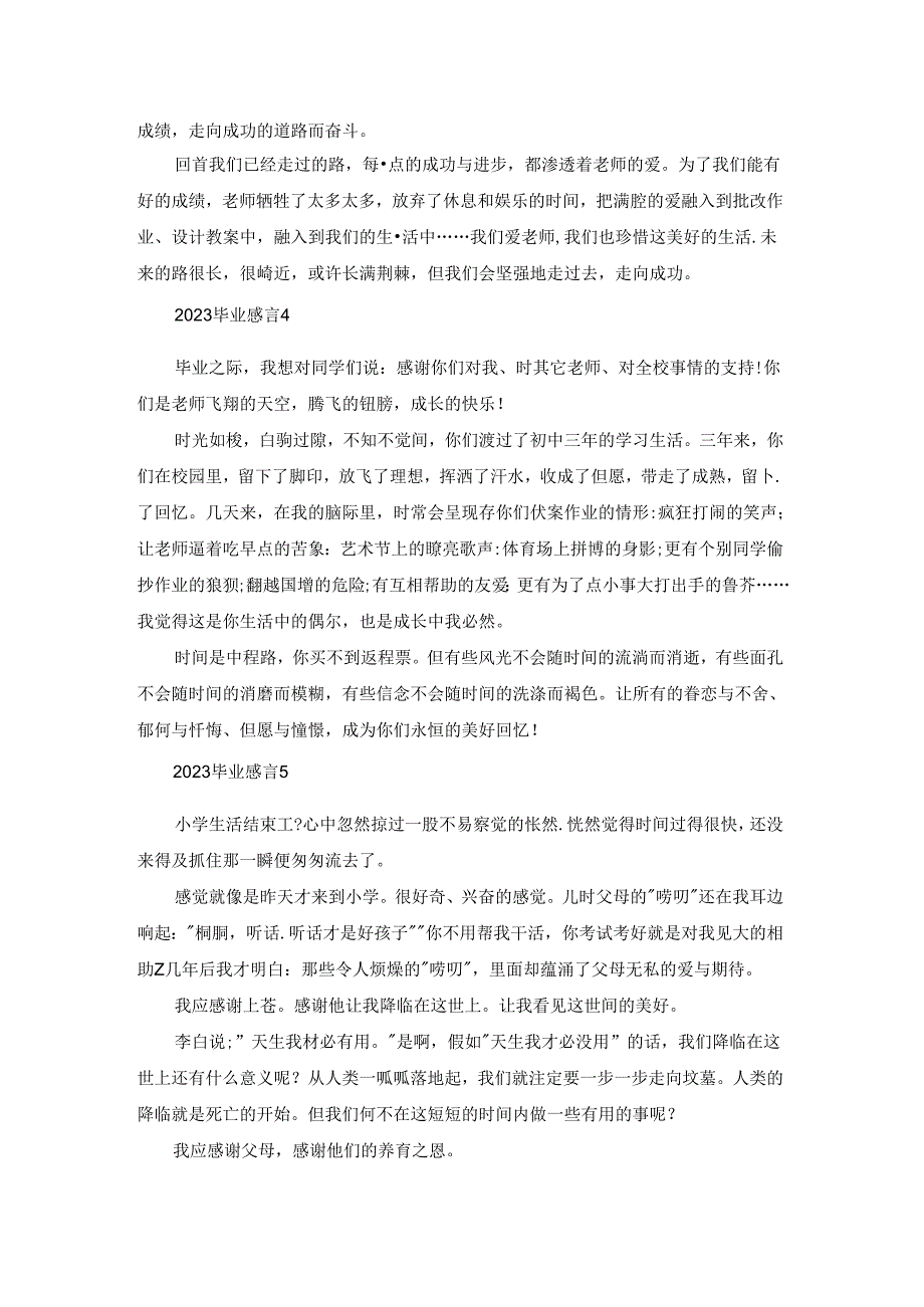 2023毕业感言.docx_第1页