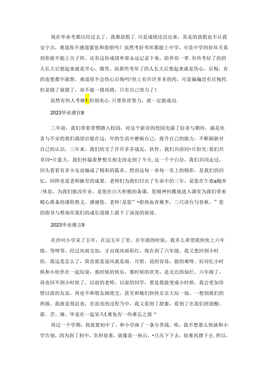 2023毕业感言.docx_第3页