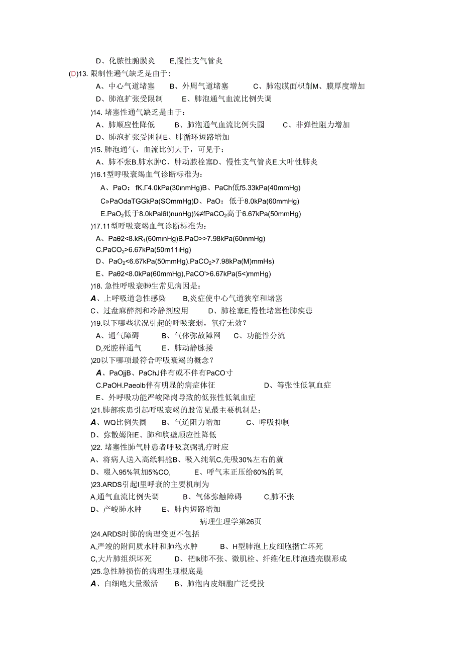 9呼吸衰竭(150题).docx_第2页