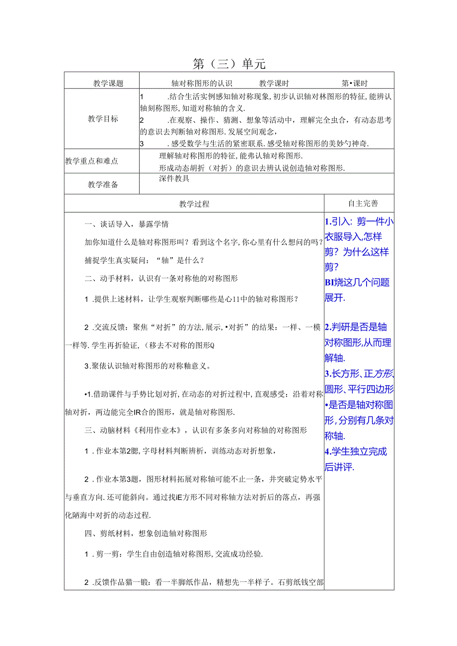 轴对称图形的认识.docx_第1页