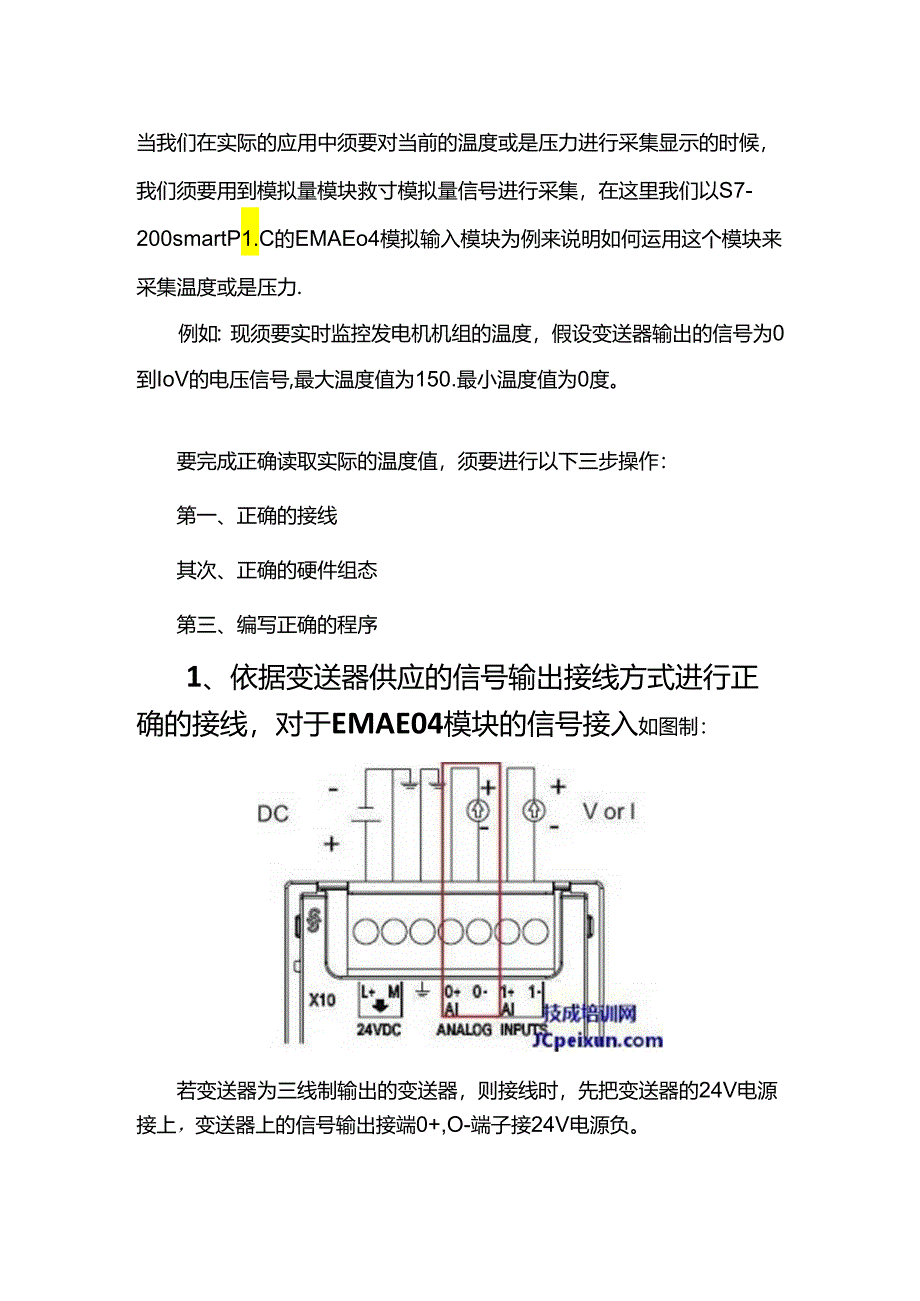 s7-200 smart 模拟量模块用法.docx_第1页