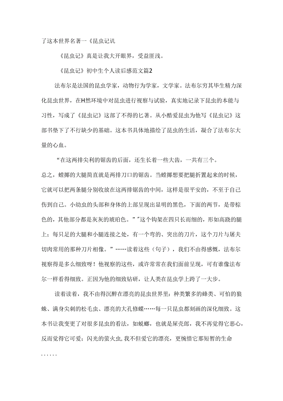 《昆虫记》初中生个人读后感范文.docx_第2页