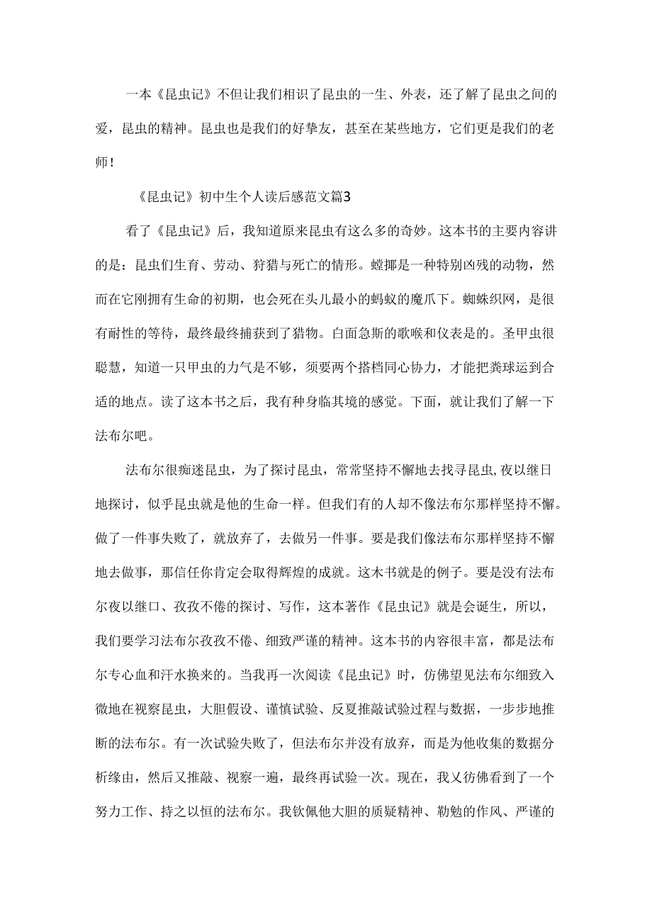 《昆虫记》初中生个人读后感范文.docx_第3页