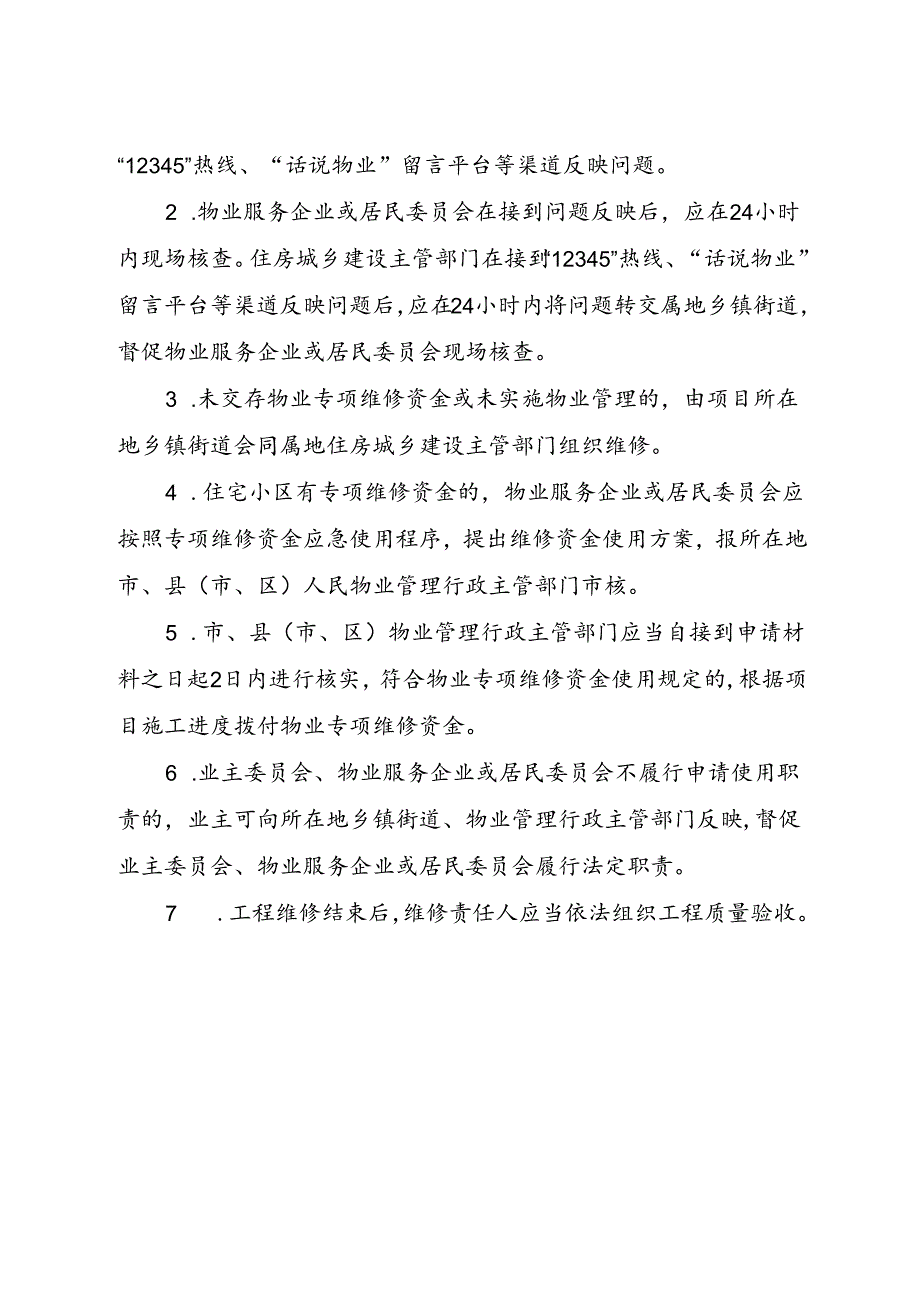 城镇住宅屋面外墙渗漏问题处置指南.docx_第2页