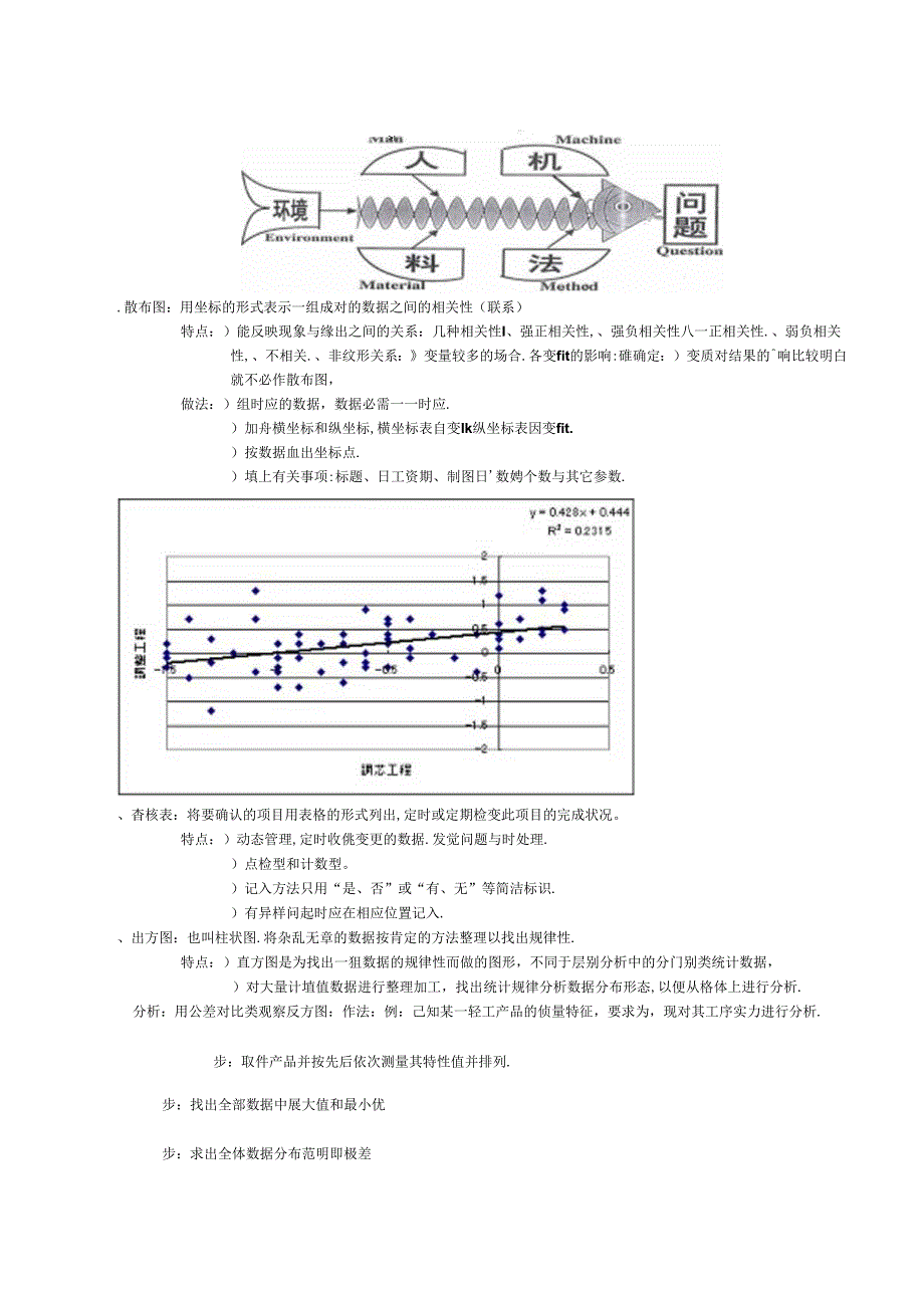 QC七大手法培训讲义.docx_第3页