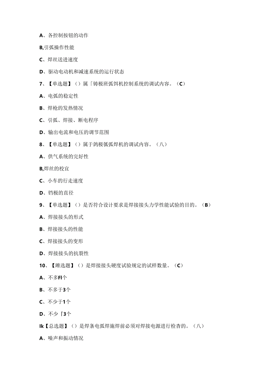 2024年【焊工（高级）】考试试题及答案.docx_第2页