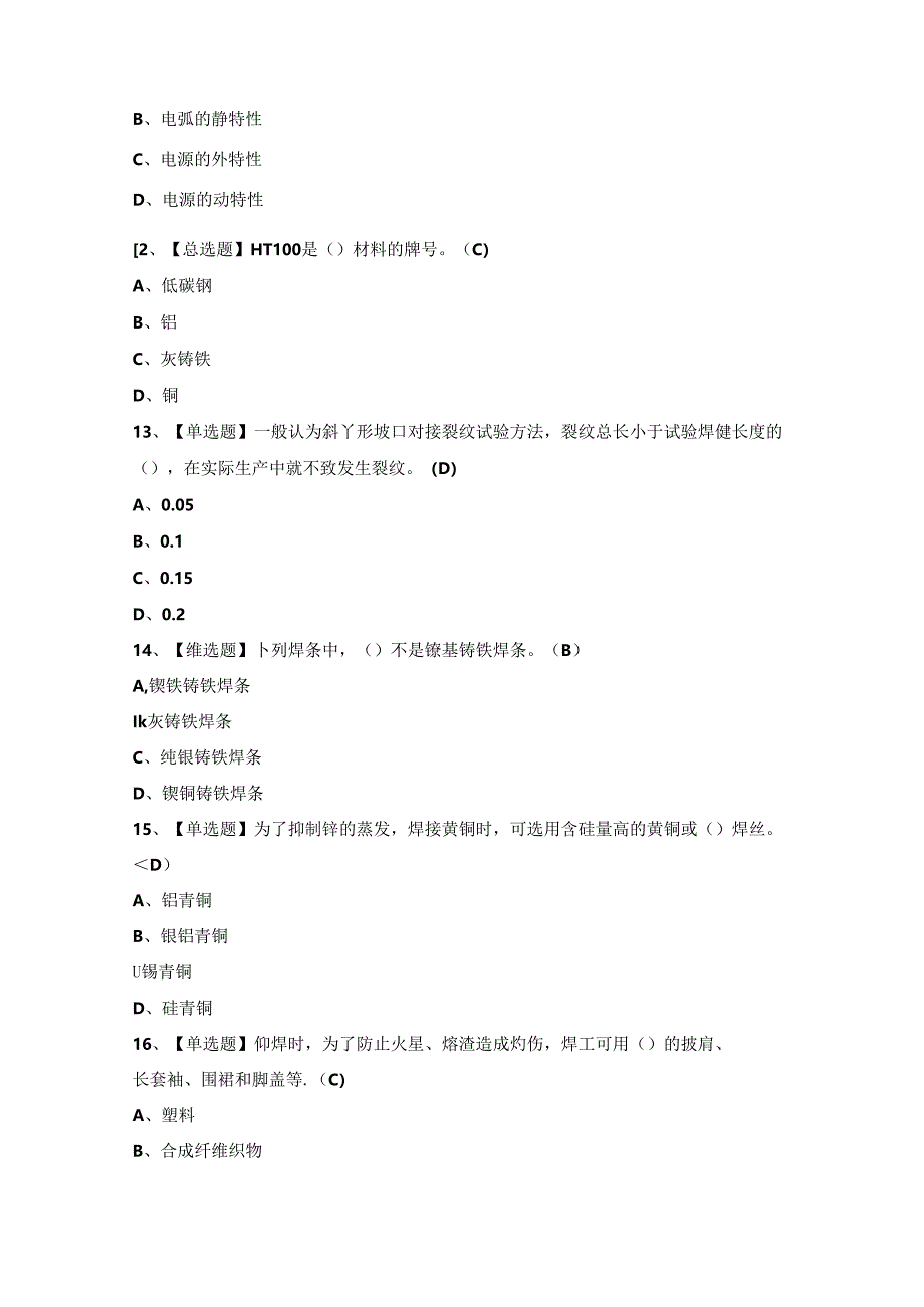 2024年【焊工（高级）】考试试题及答案.docx_第3页