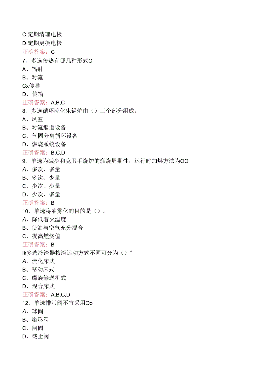 司炉工考试题库考点三.docx_第2页