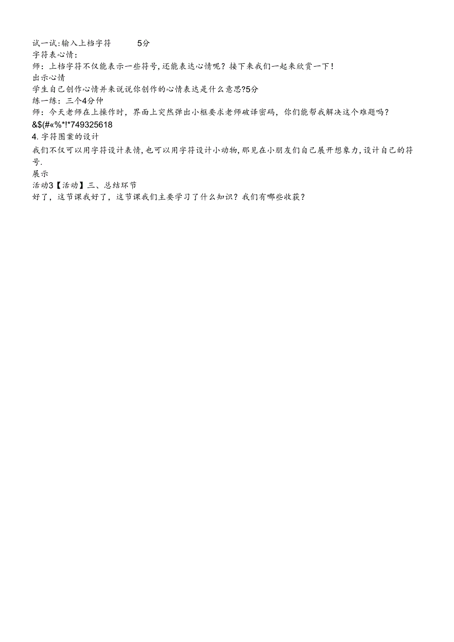 三年级下册信息技术教案2.7感受双符号键浙江摄影版.docx_第2页