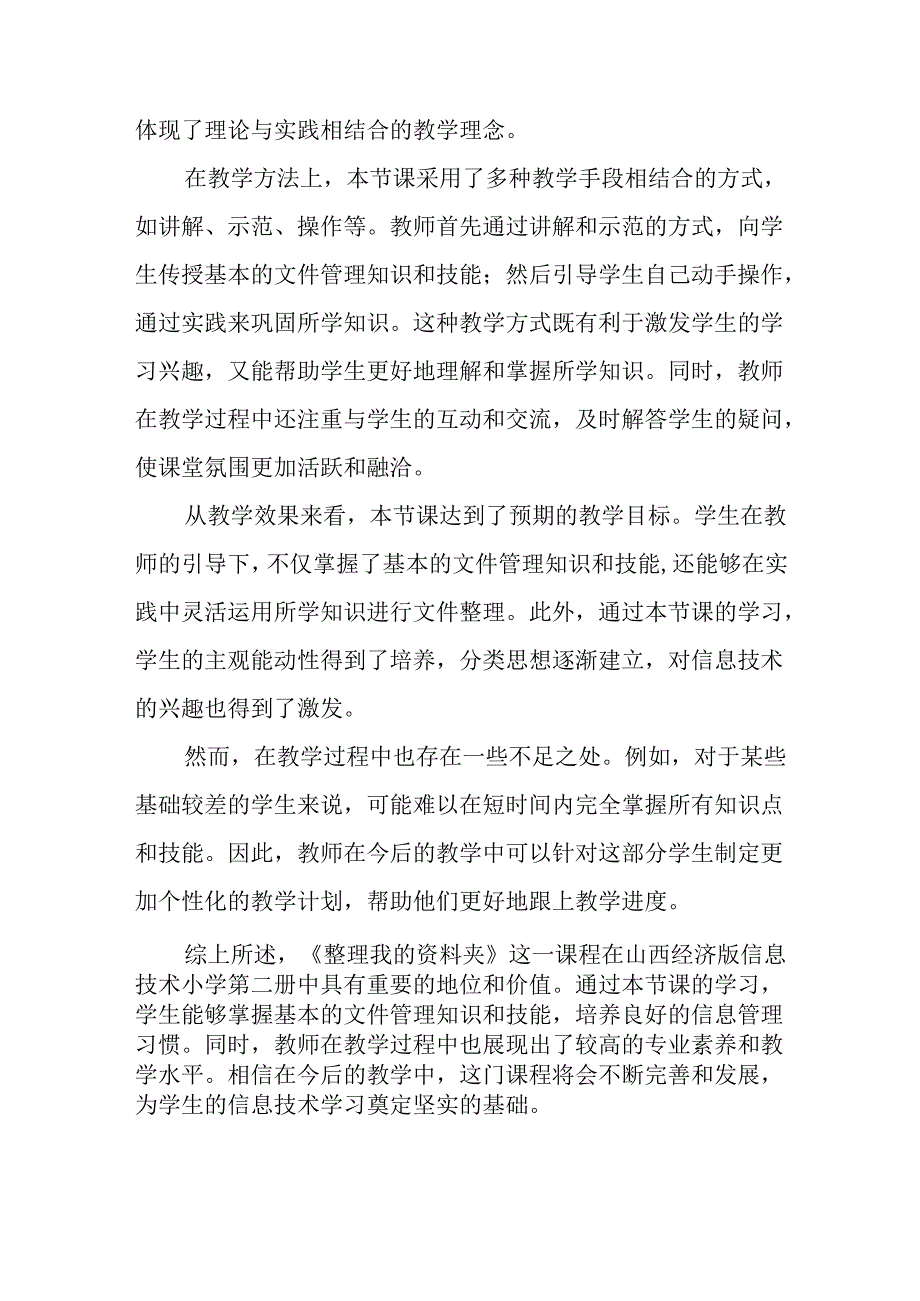 山西经济版信息技术小学第二册《整理我的资料夹》评课稿.docx_第2页