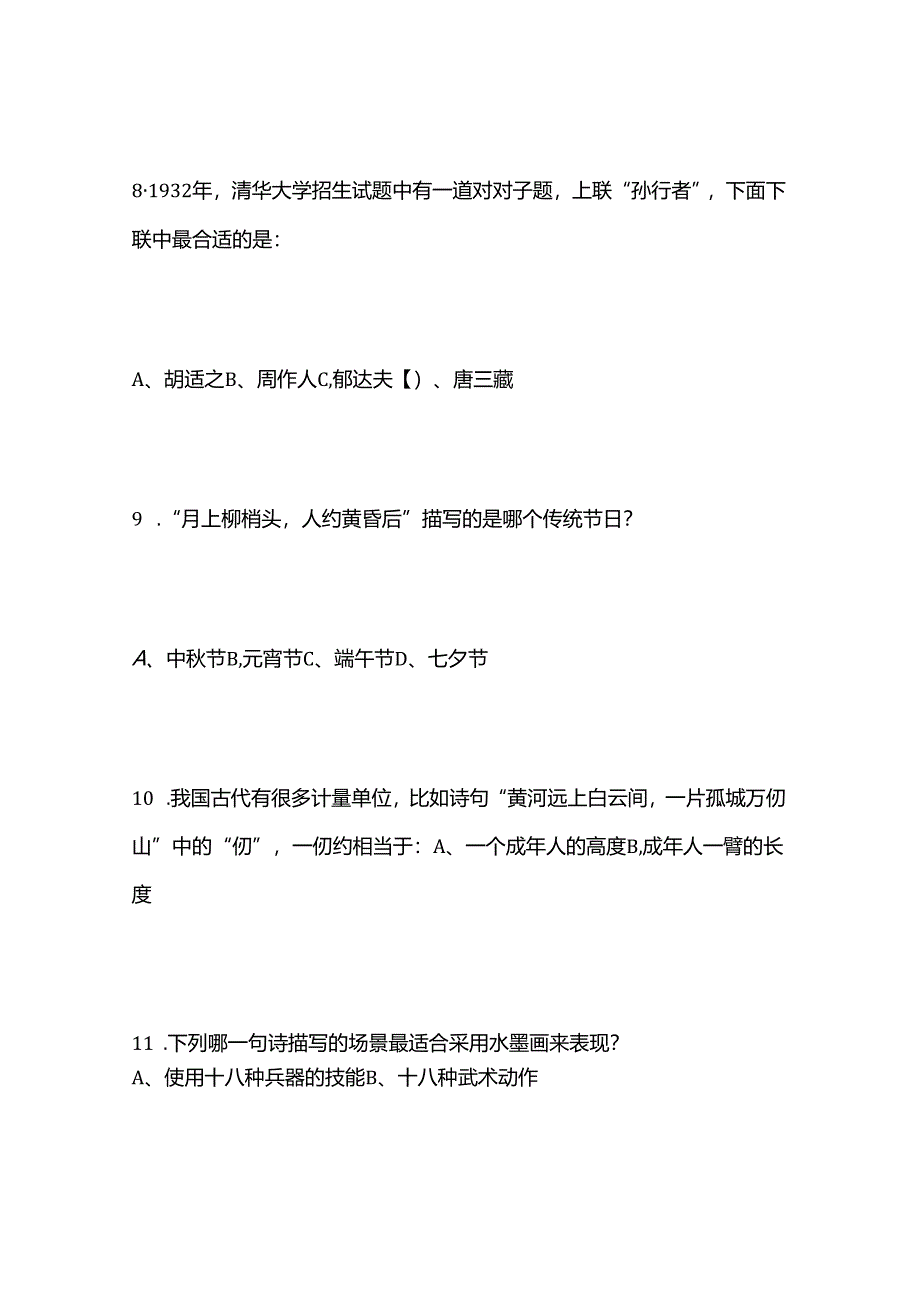 2025年小学生国学知识竞赛试题库及答案（共82题）.docx_第1页