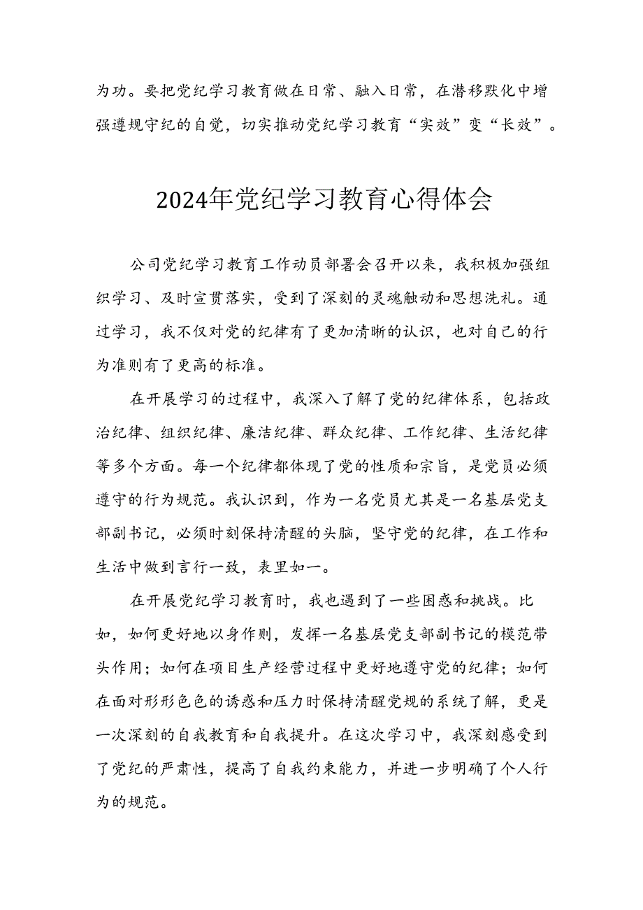 2024年开展《党纪学习培训教育》个人心得体会 汇编6份.docx_第2页