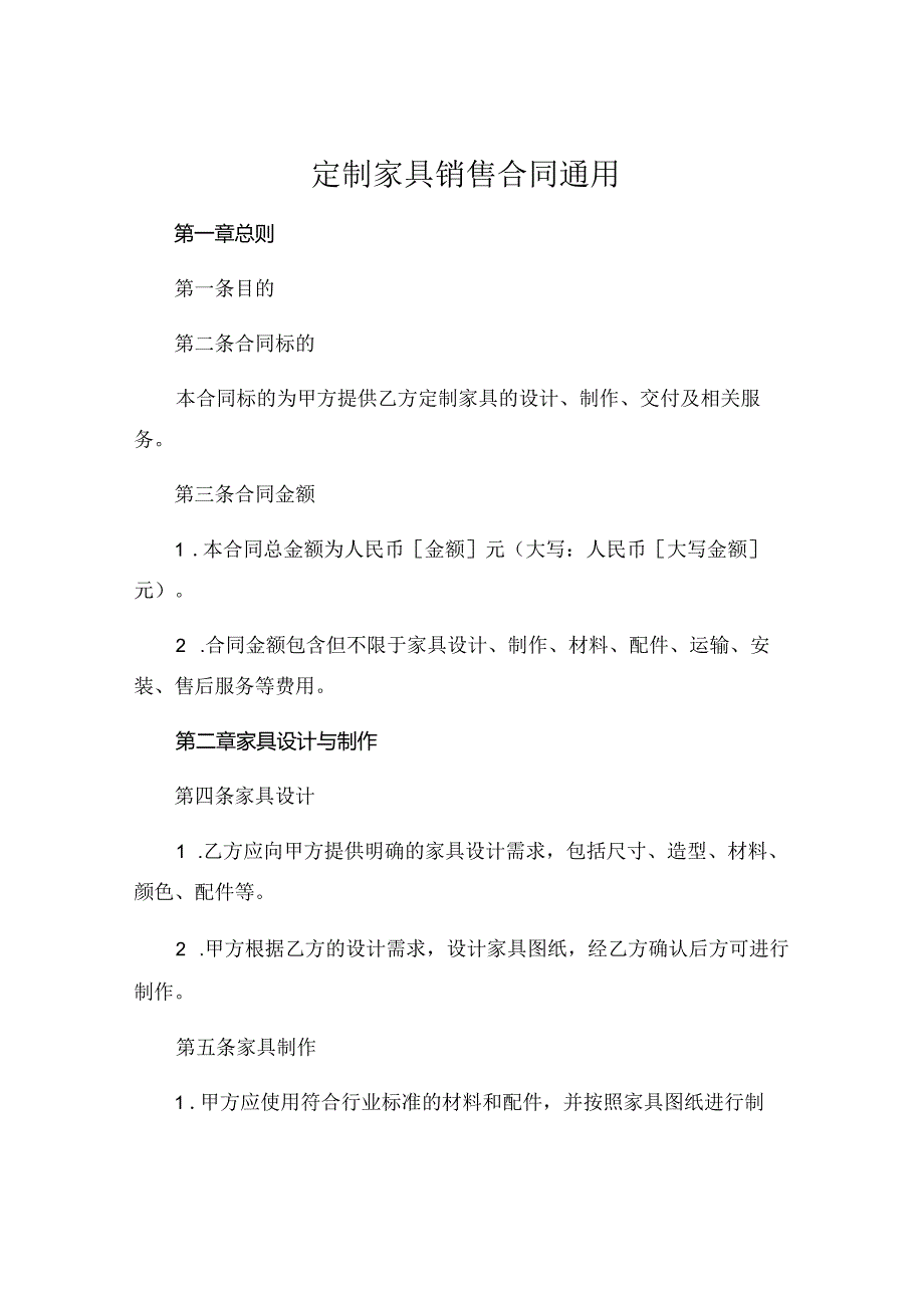 定制家具销售合同通用 .docx_第1页