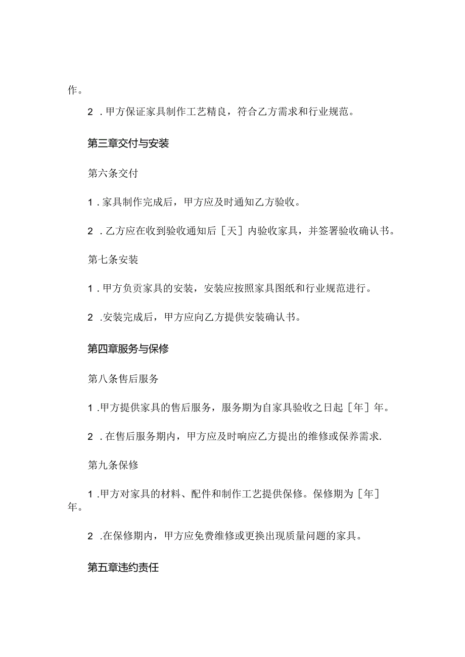 定制家具销售合同通用 .docx_第2页