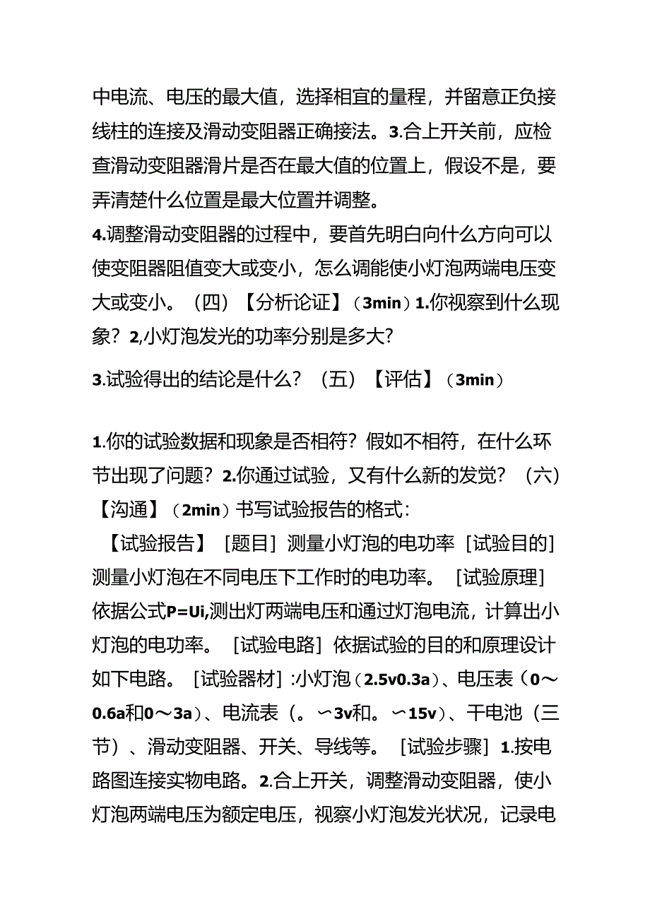 《测量小灯泡的电功率》教学设计.docx_第3页